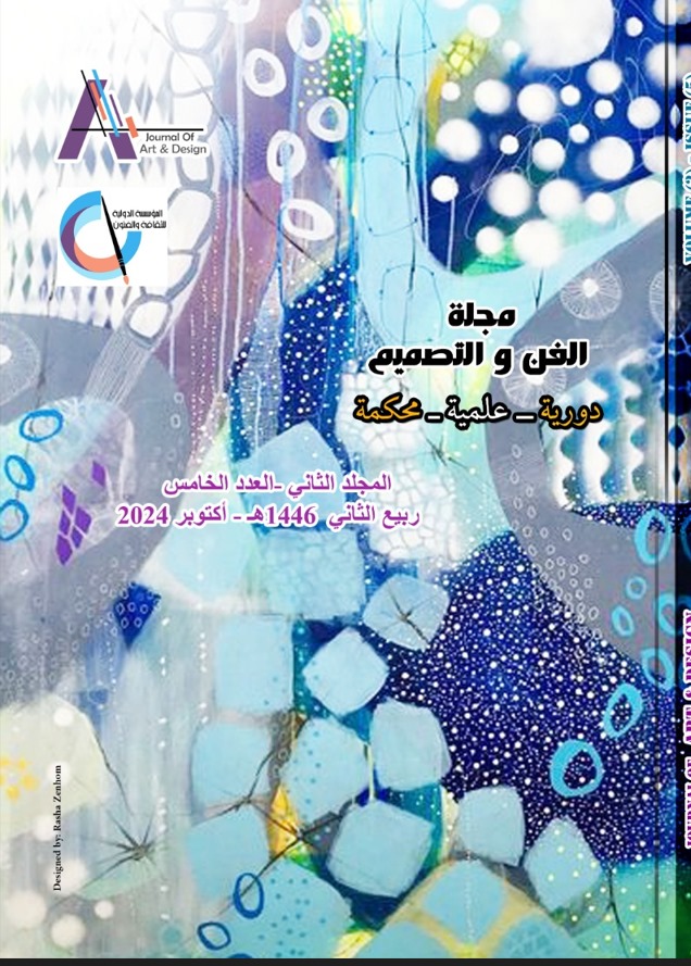 مجلة الفن و التصميم